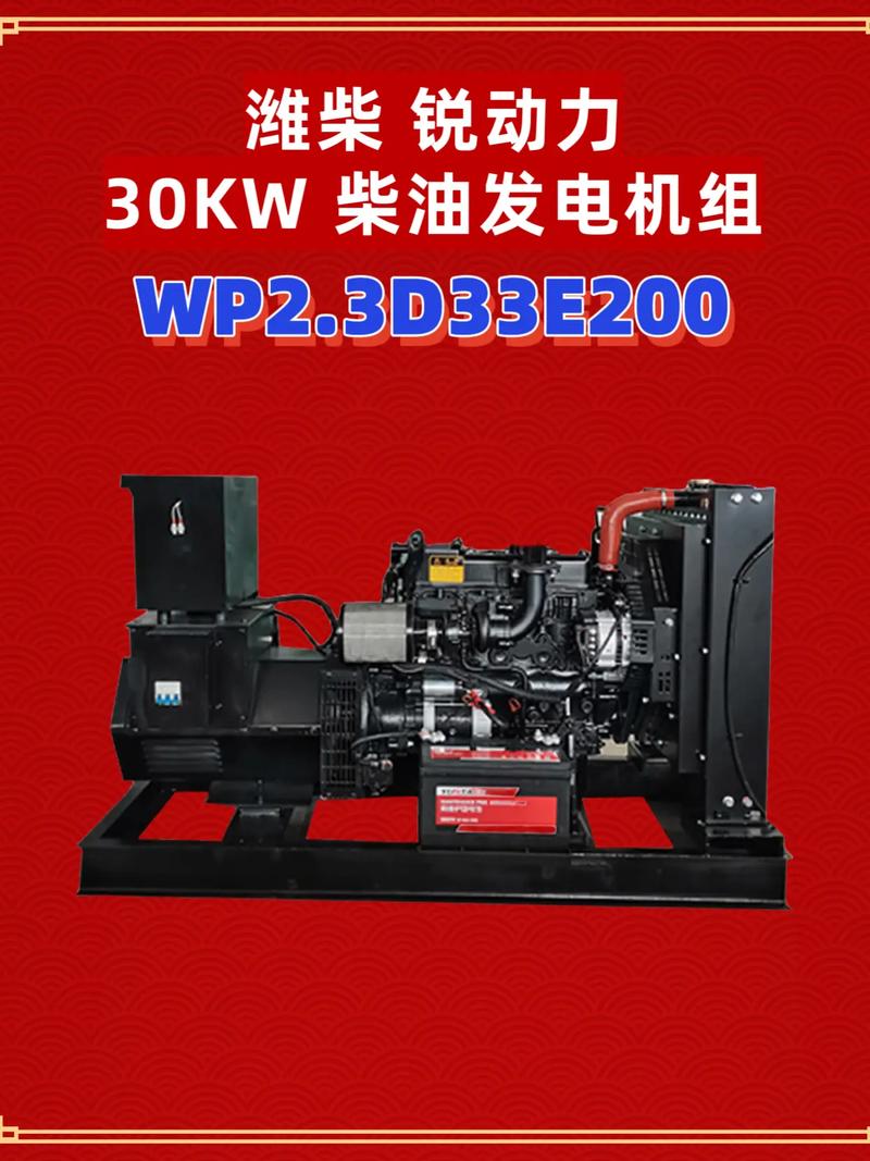 濰柴銳動(dòng)力系列30kw柴油發(fā)電機(jī)組 高效可靠的動(dòng)力解決方案